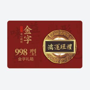 鸿运旺礼·NG大舞台
大礼箱